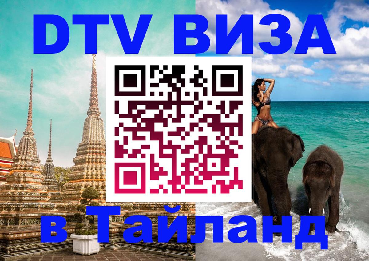 Сколько стоит DTV виза — актуальные цены, оформление даже без документов - Пхи-Пхи  19.11.2025 